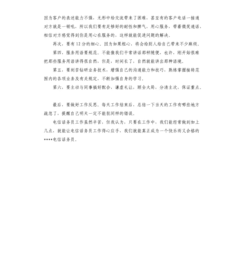 电信话务员2020年个人工作总结.docx_第2页