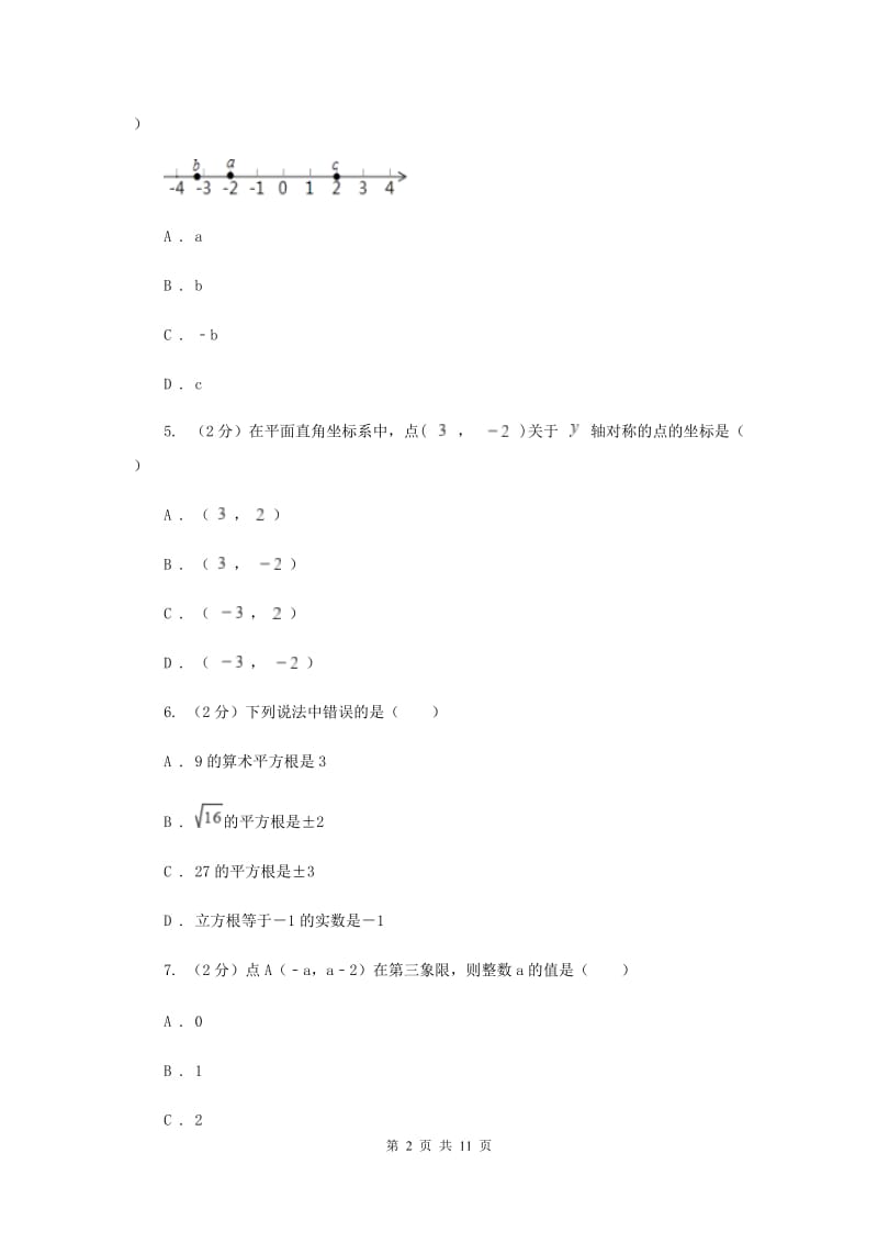 南宁市2020届数学中考试试卷D卷_第2页