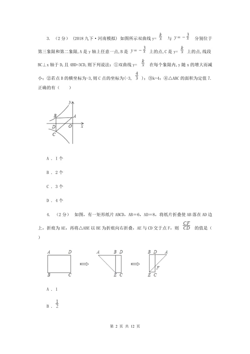 冀人版九年级上学期数学12月月考试卷E卷_第2页