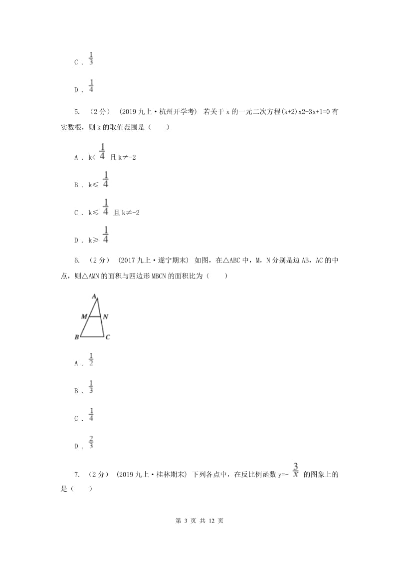 冀人版九年级上学期数学12月月考试卷E卷_第3页