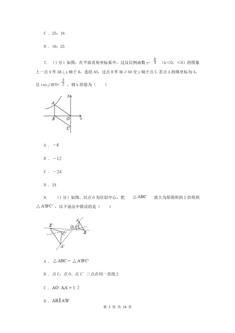 人教版2020届九年级上学期数学期末考试试卷I卷新版_第3页