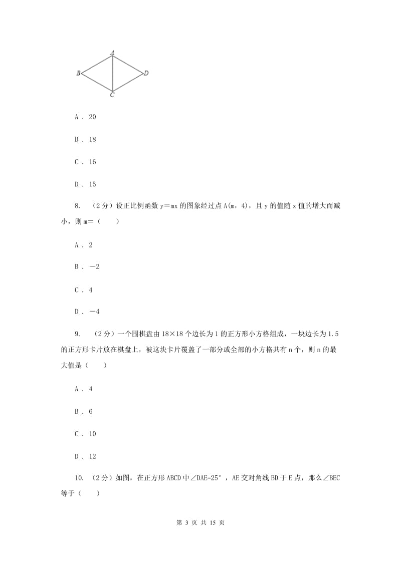 人教版2019-2020学年九年级上学期数学开学考试试卷新版_第3页