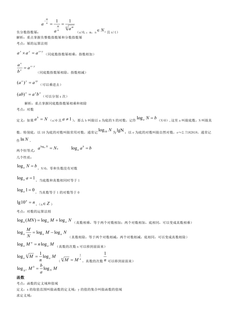 成人高考(高起专)数学复习资料_第3页