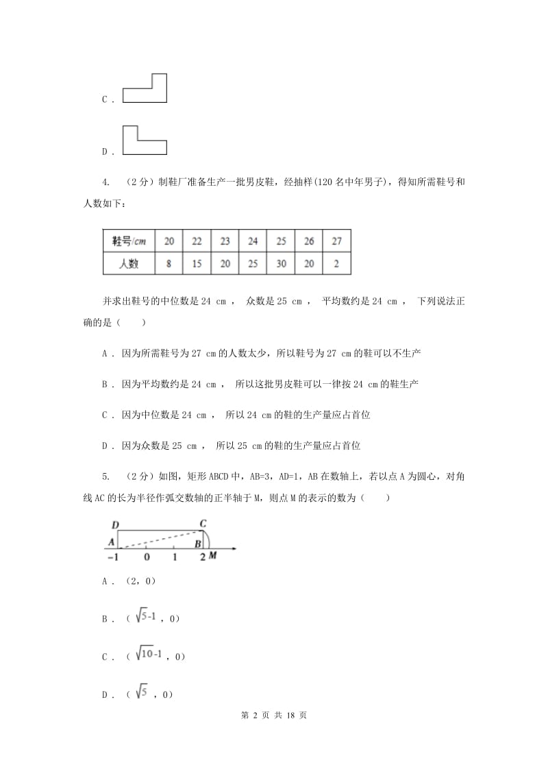 冀教版2020届数学中考模拟试卷（4月）B卷_第2页