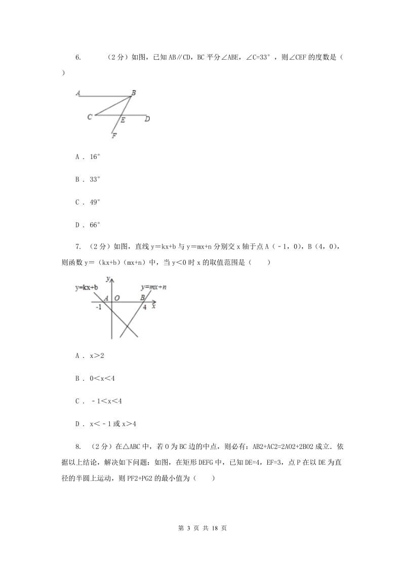 冀教版2020届数学中考模拟试卷（4月）B卷_第3页