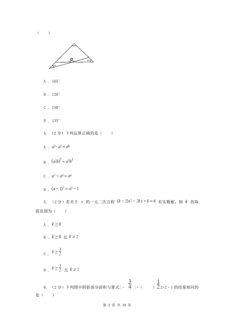 人教版2020届数学中考模拟试卷（3月）C卷_第2页