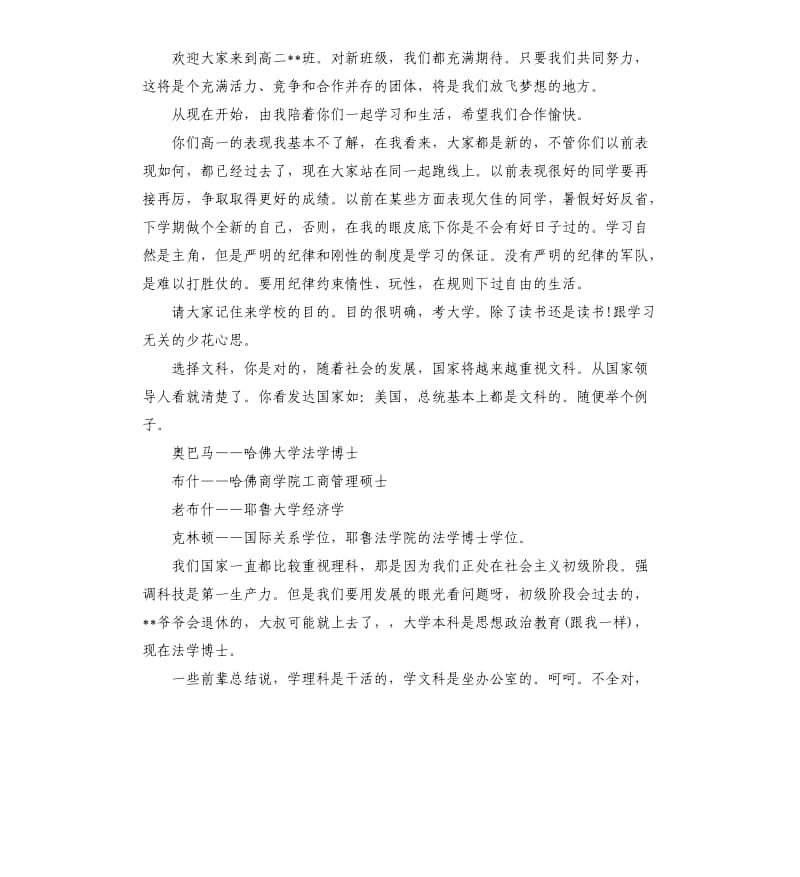 班主任就职演讲稿.docx_第2页