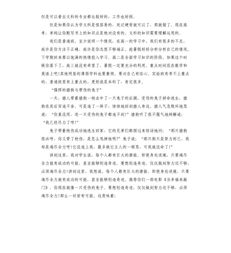 班主任就职演讲稿.docx_第3页