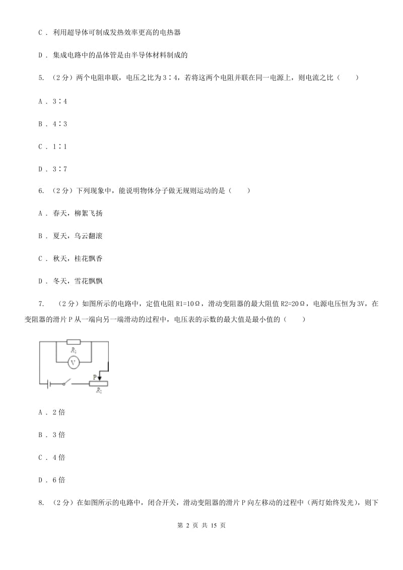 广东省2020年九年级上学期期中物理试卷C卷_第2页