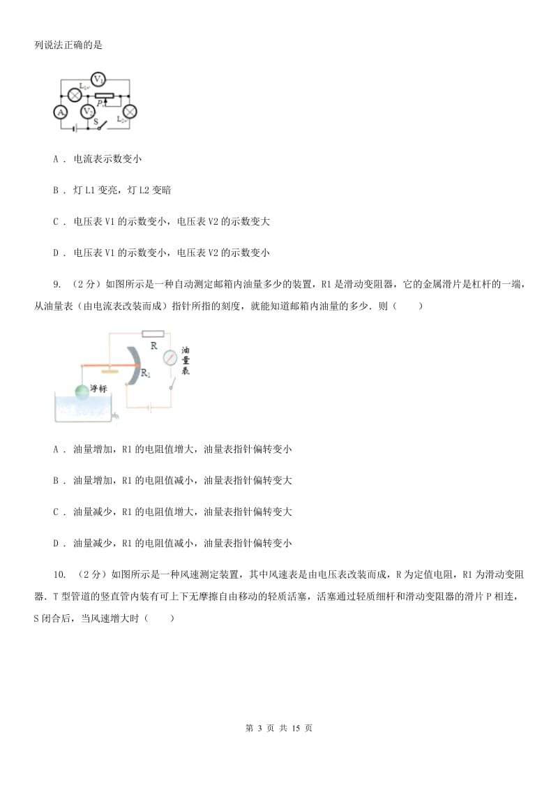 广东省2020年九年级上学期期中物理试卷C卷_第3页