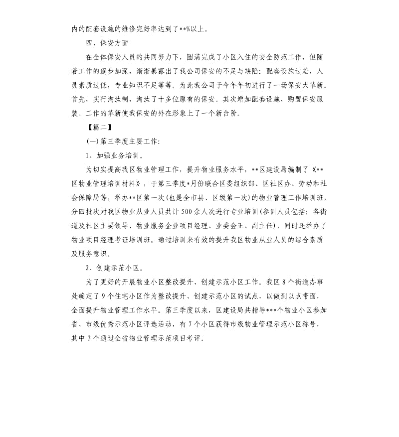 物业客服部月度工作计划.docx_第3页