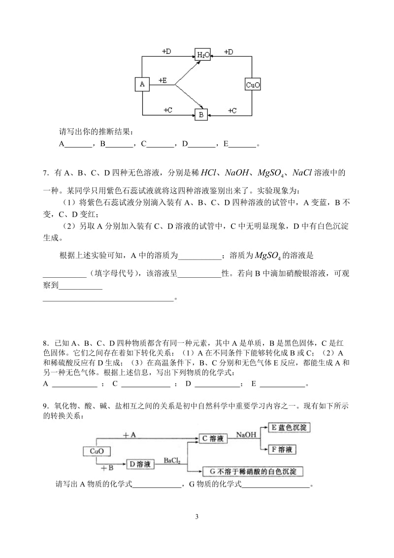 初中化学推断题经典例子大全有答案_第3页