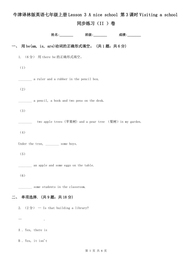 牛津译林版英语七年级上册Lesson 3 A nice school 第3课时Visiting a school同步练习（II ）卷_第1页