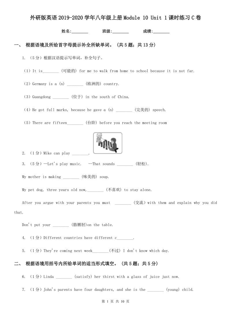 外研版英语2019-2020学年八年级上册Module 10 Unit 1课时练习C卷_第1页