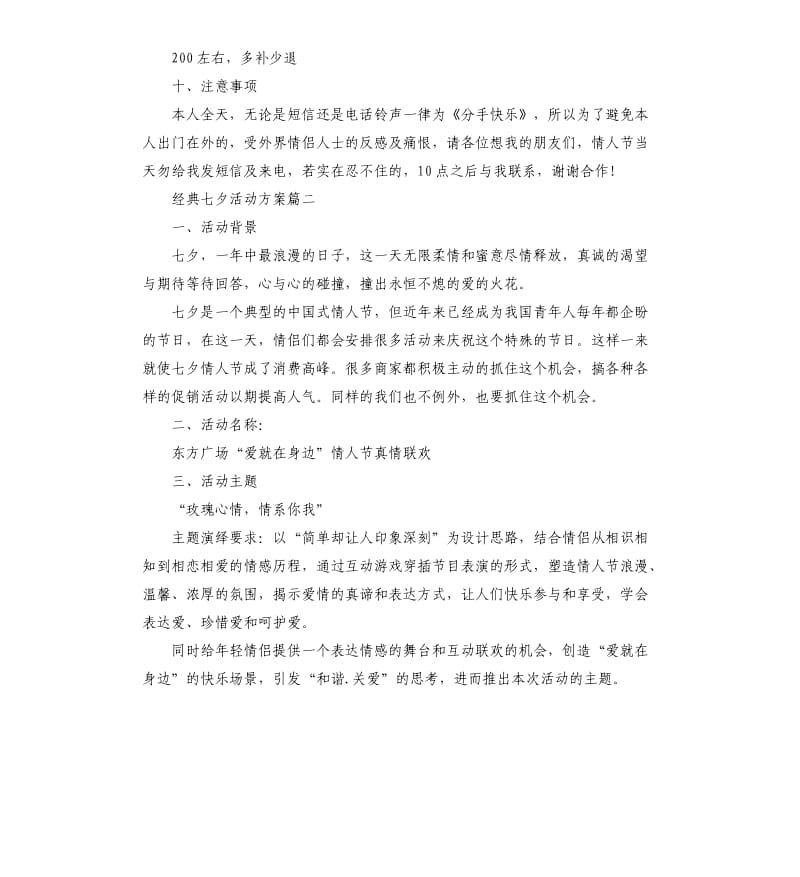 经典七夕活动方案.docx_第2页
