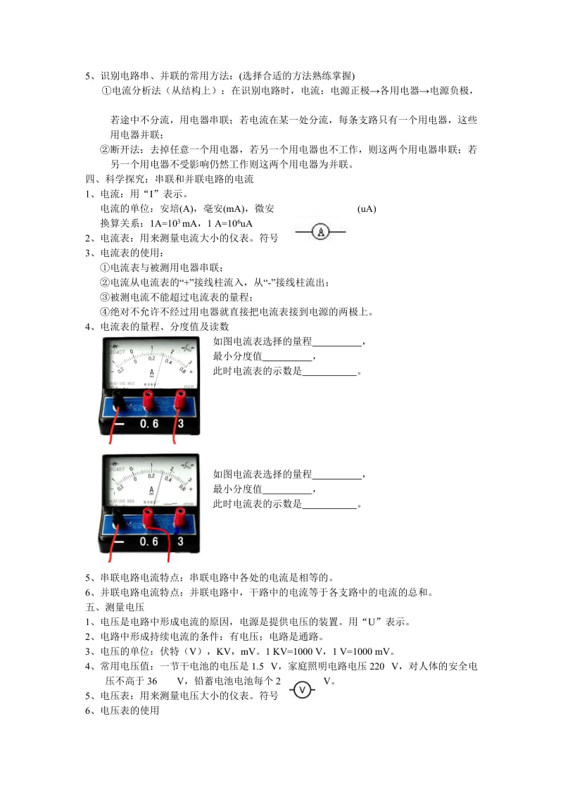 第十四章了解电路知识点_第3页