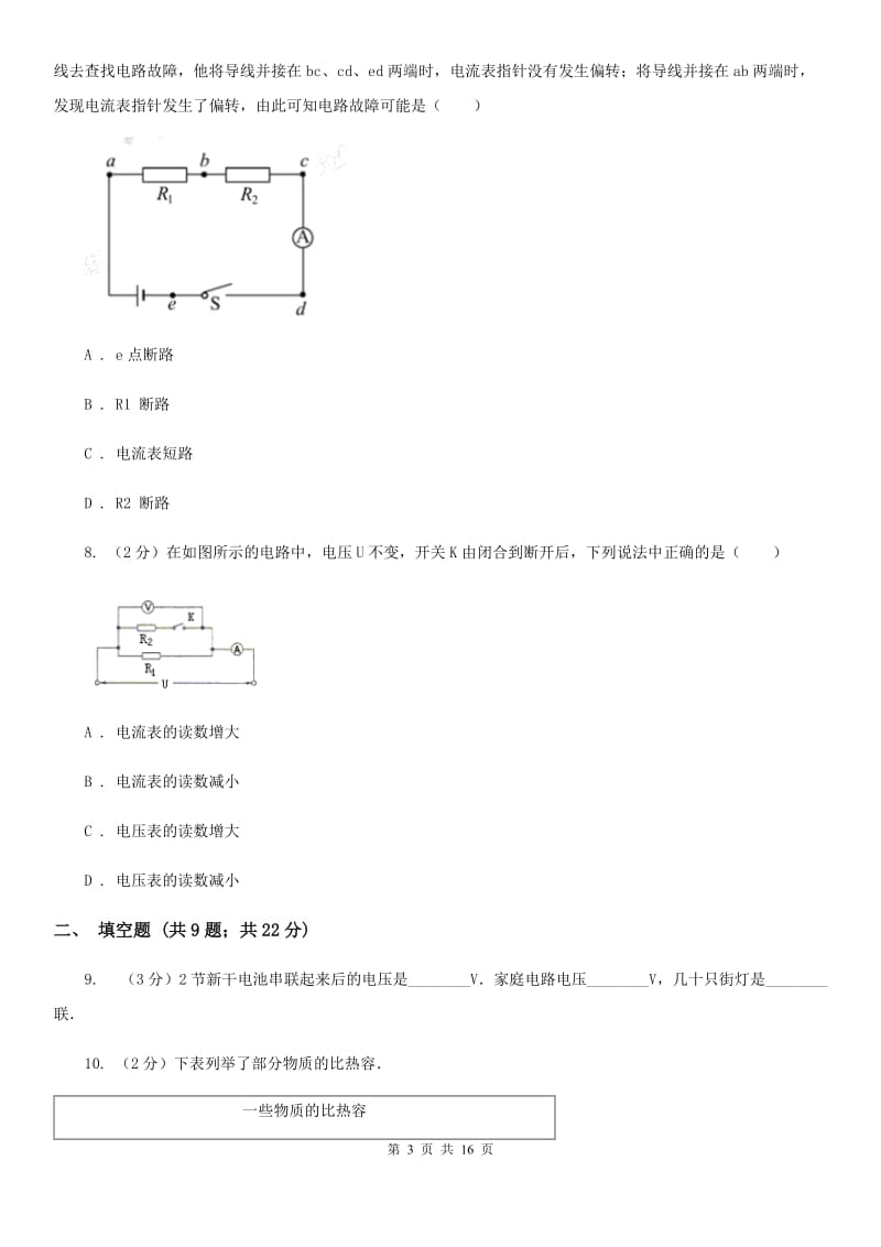 教科版二中2019-2020学年物理中考试试卷B卷_第3页