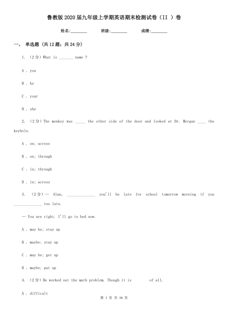 鲁教版2020届九年级上学期英语期末检测试卷（II ）卷_第1页