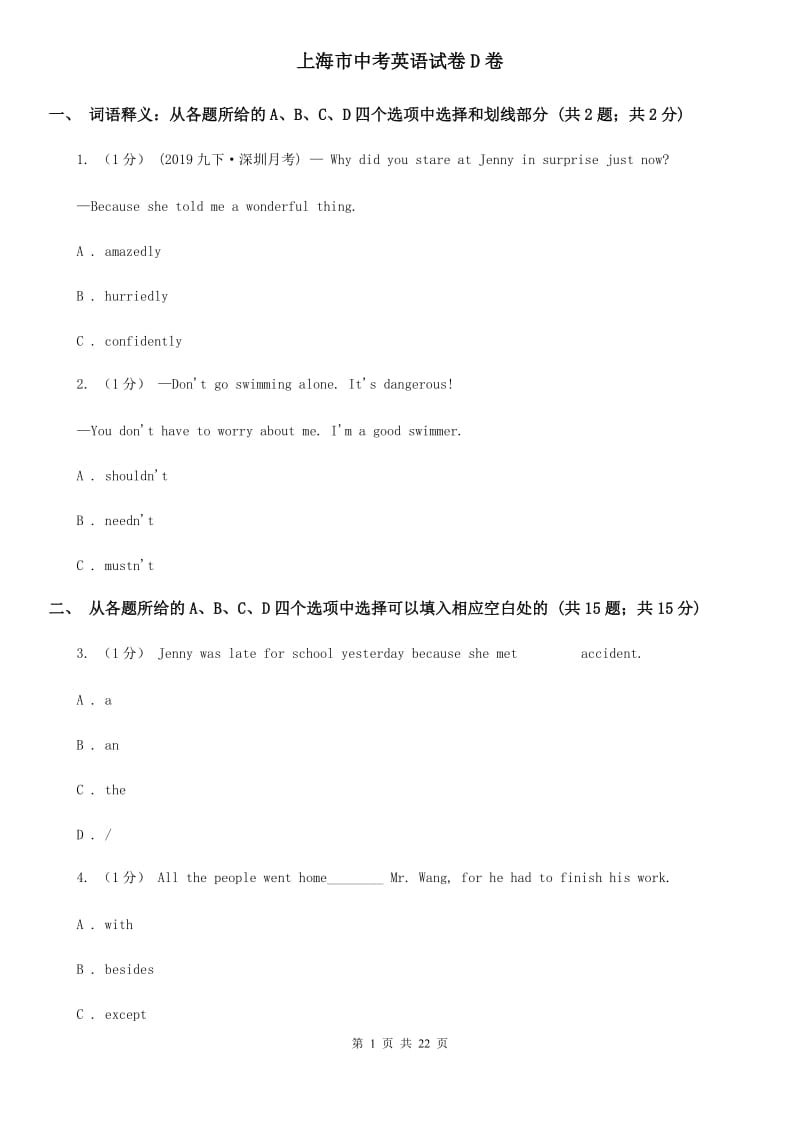 上海市中考英语试卷D卷_第1页