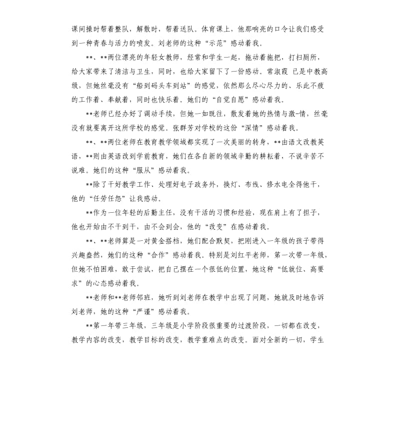 校长年度总结讲话稿.docx_第2页