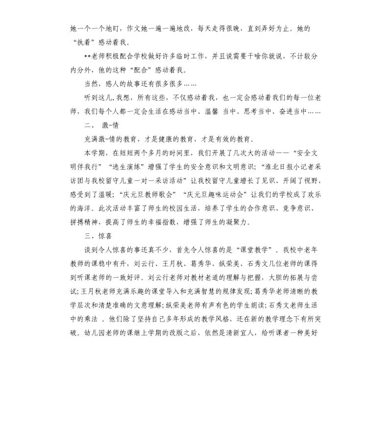 校长年度总结讲话稿.docx_第3页