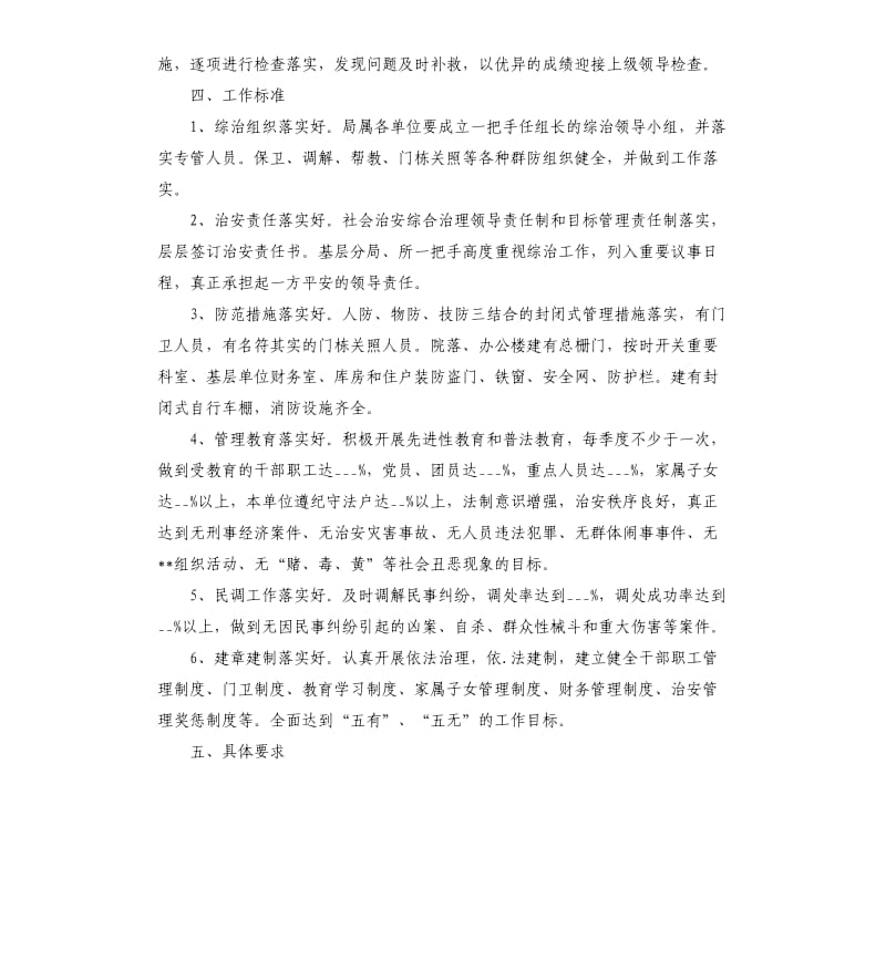 社会治理工作方案.docx_第2页