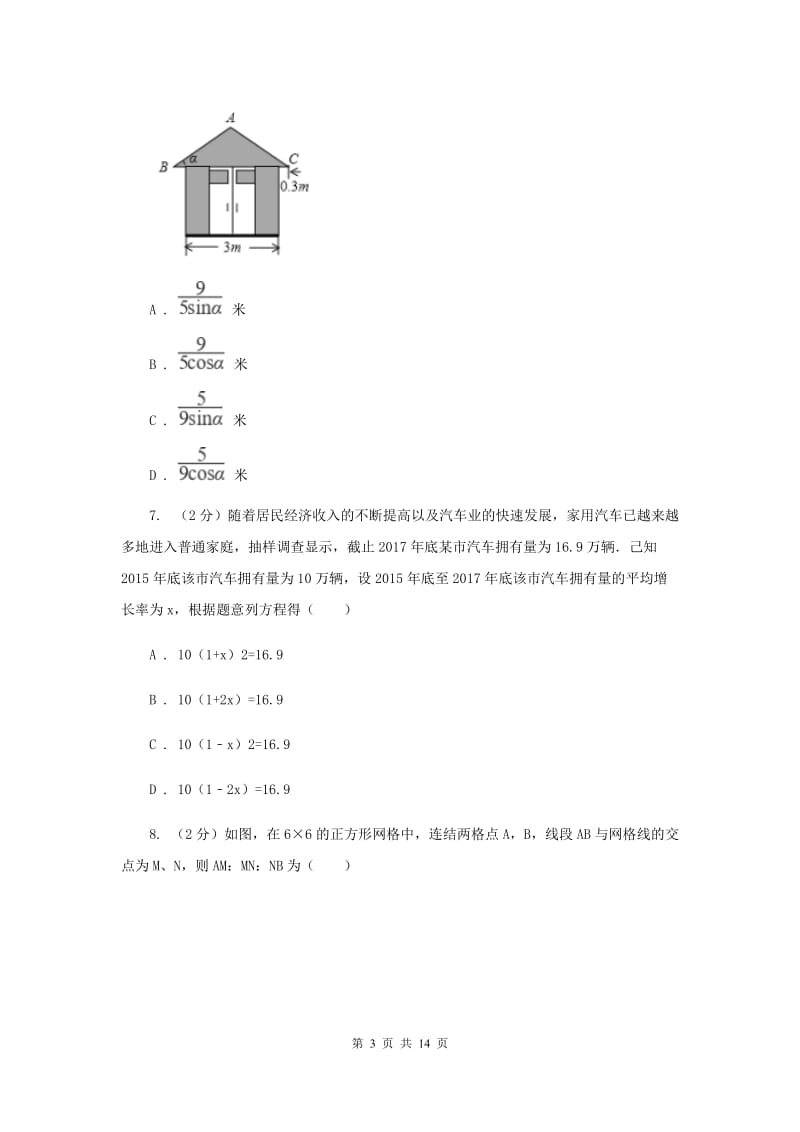 数学中考模拟试卷（4月）A卷_第3页