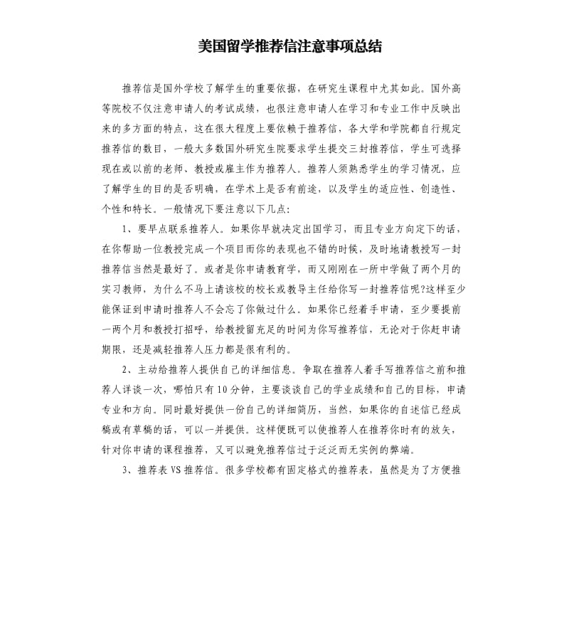 美国留学信注意事项总结.docx_第1页