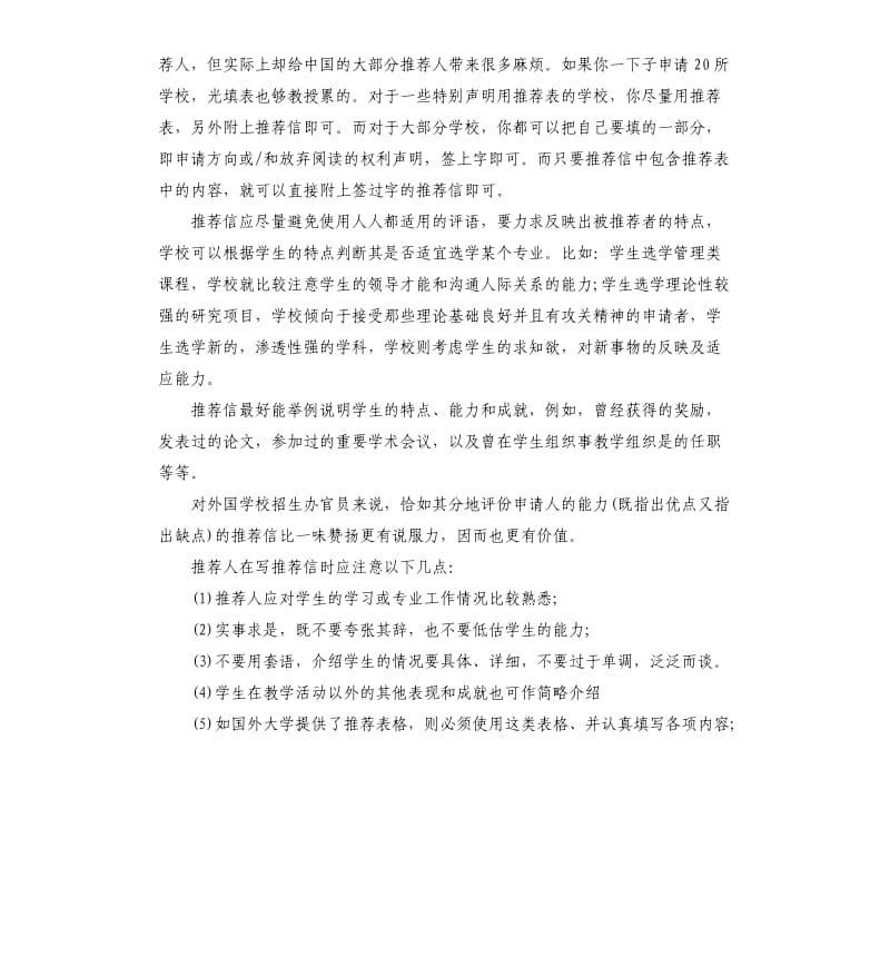 美国留学信注意事项总结.docx_第2页