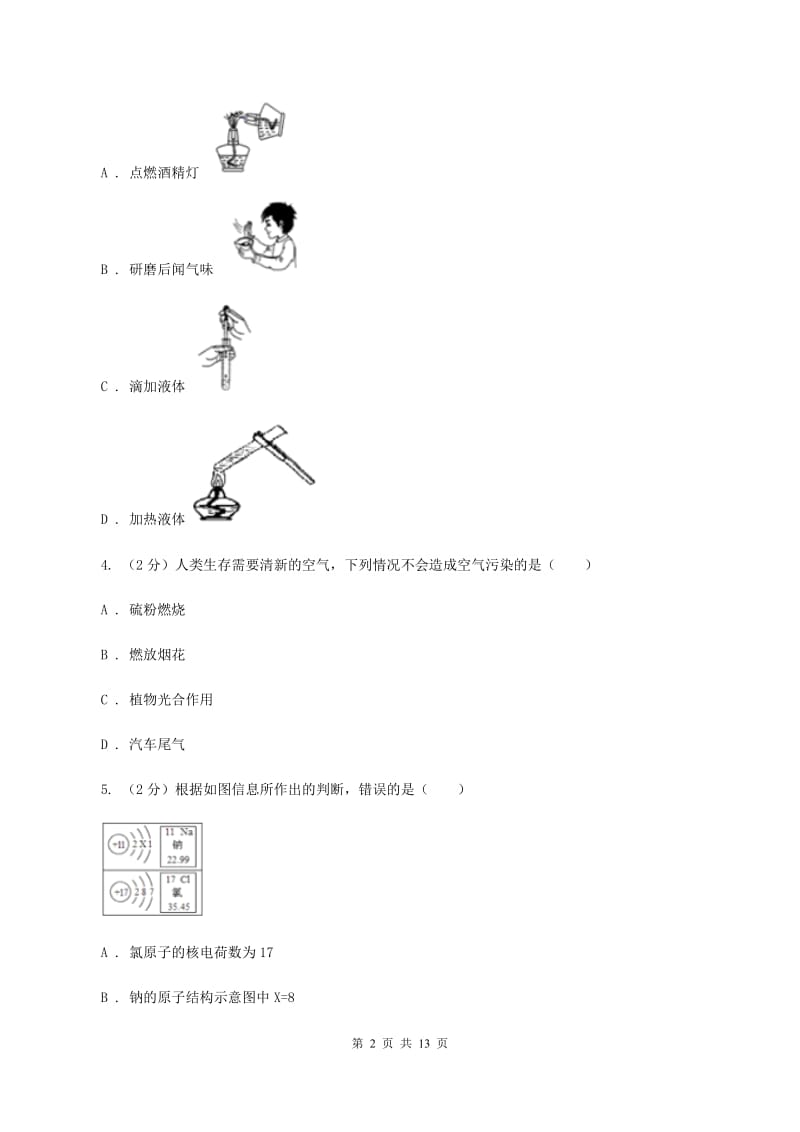 粤教版第二中学2019-2020学年九年级上学期化学期中考试试卷D卷_第2页