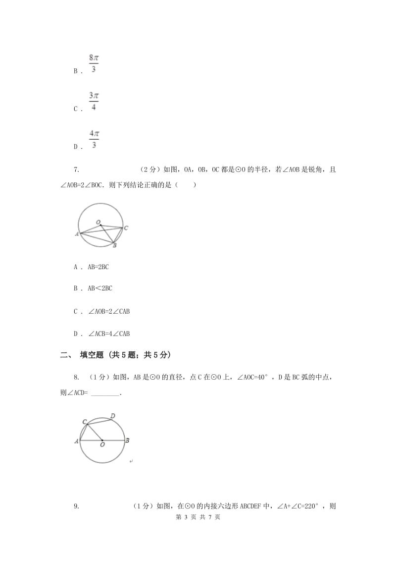 初中数学浙教版九年级上册3.4圆心角基础巩固训练I卷_第3页