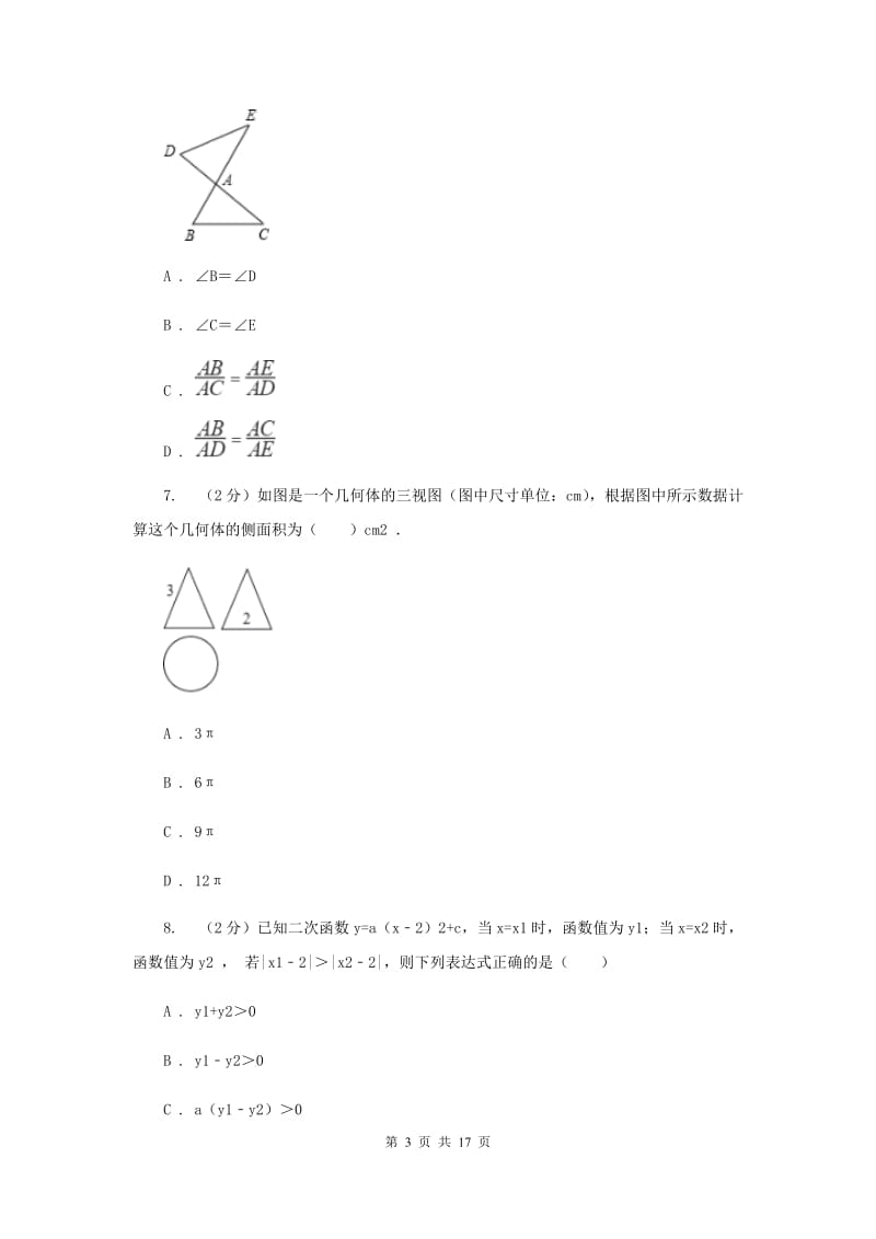 九年级上学期数学12月月考试卷新版_第3页