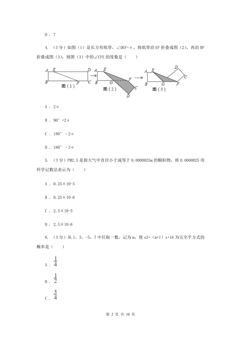 冀教版十校联考2019-2020学年七年级下学期数学期中考试试卷C卷_第2页