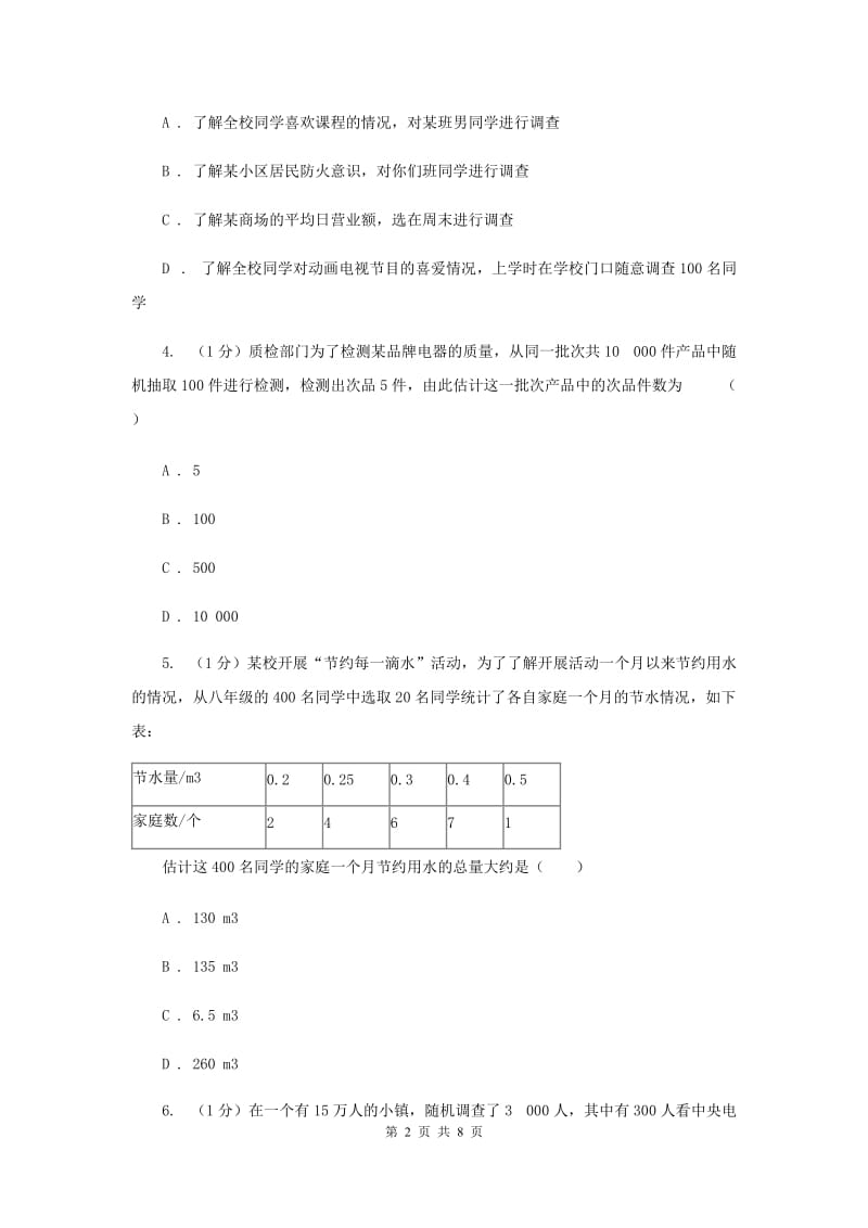 2019-2020学年初中数学华师大版九年级下册28.2用样本估计总体同步练习H卷_第2页