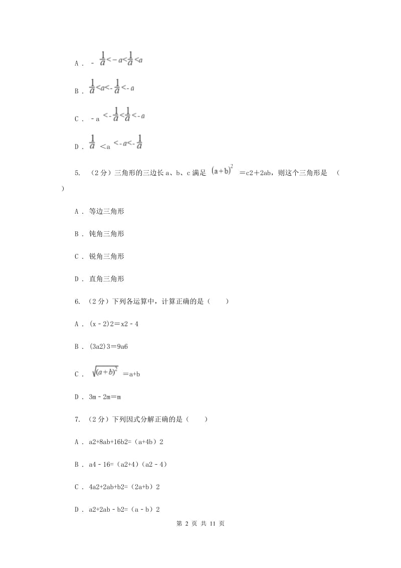 拉萨市数学中考试试卷C卷_第2页