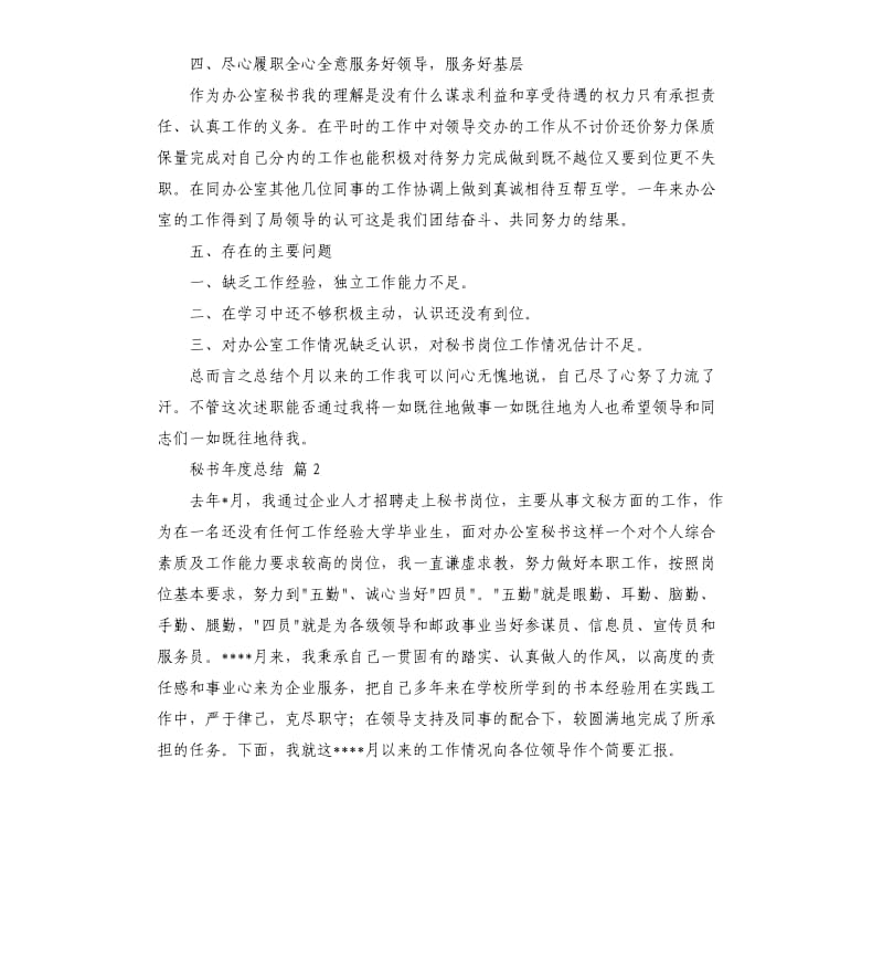 秘书年度总结四篇.docx_第3页