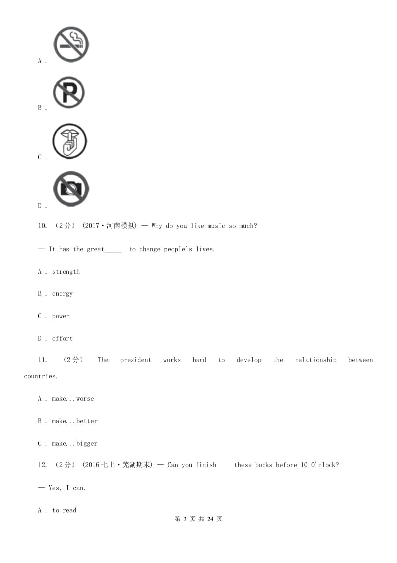 沪教版九年级英语结业水平考试模拟试卷C卷_第3页