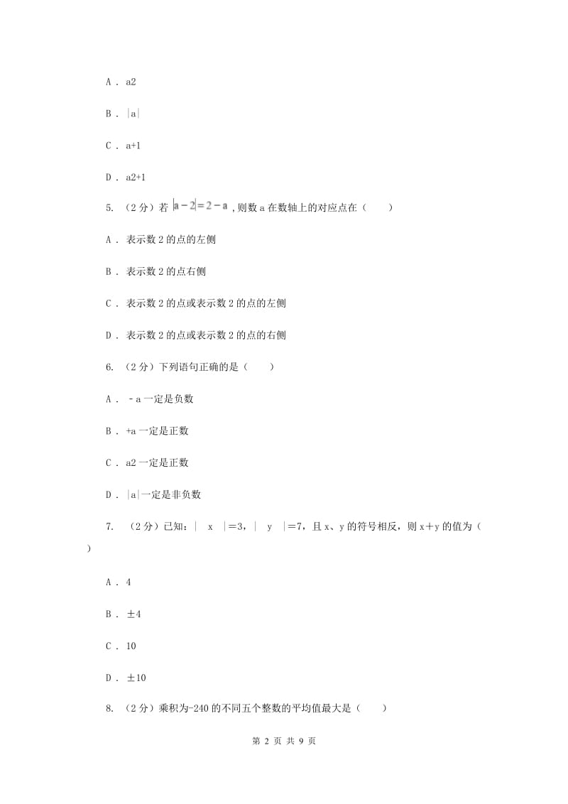 2019-2020学年数学沪科版七年级上册1.6.1有理数的乘方 同步练习H卷_第2页