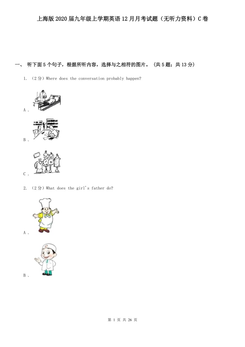 上海版2020届九年级上学期英语12月月考试题（无听力资料）C卷_第1页