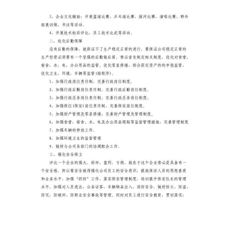 行政主管个人工作计划2020.docx_第2页