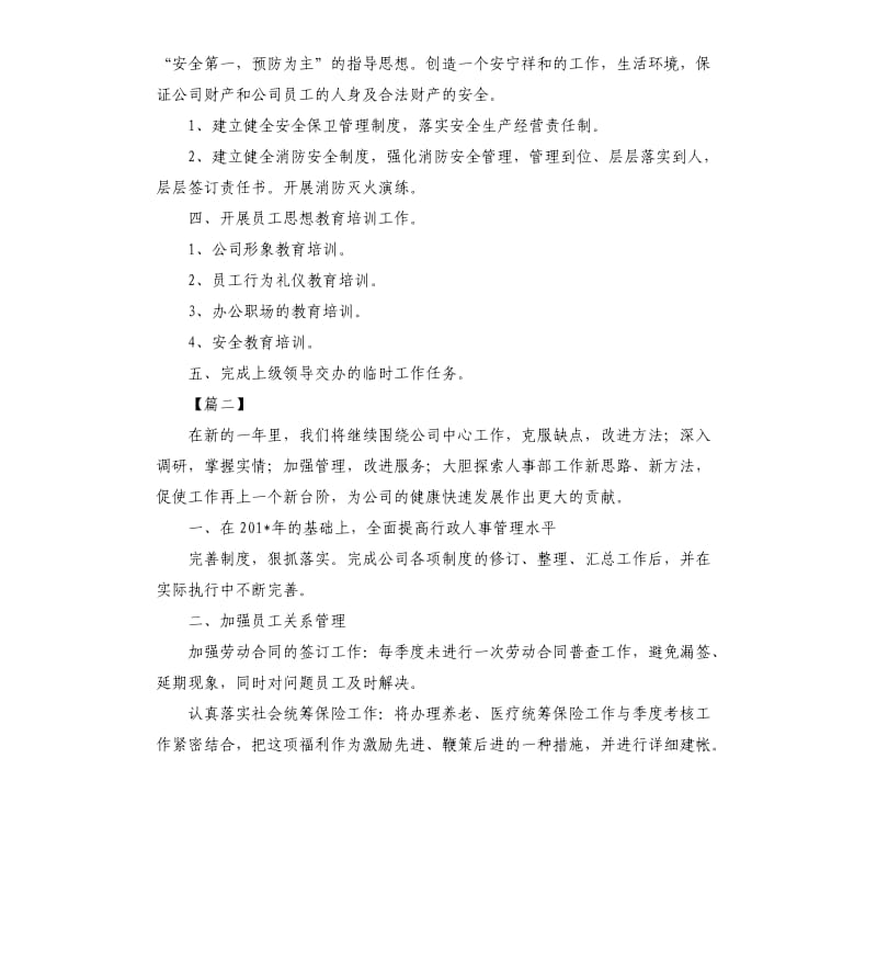 行政主管个人工作计划2020.docx_第3页