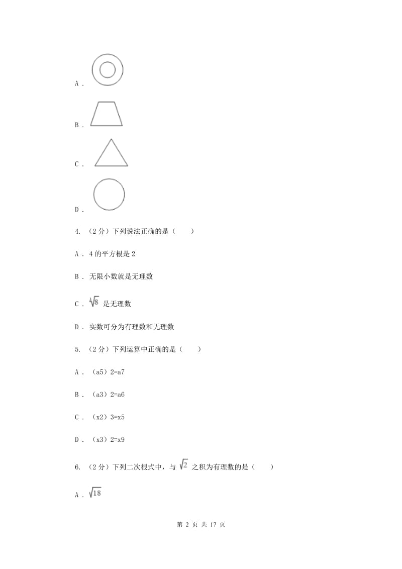 中考数学试卷A卷新版_第2页