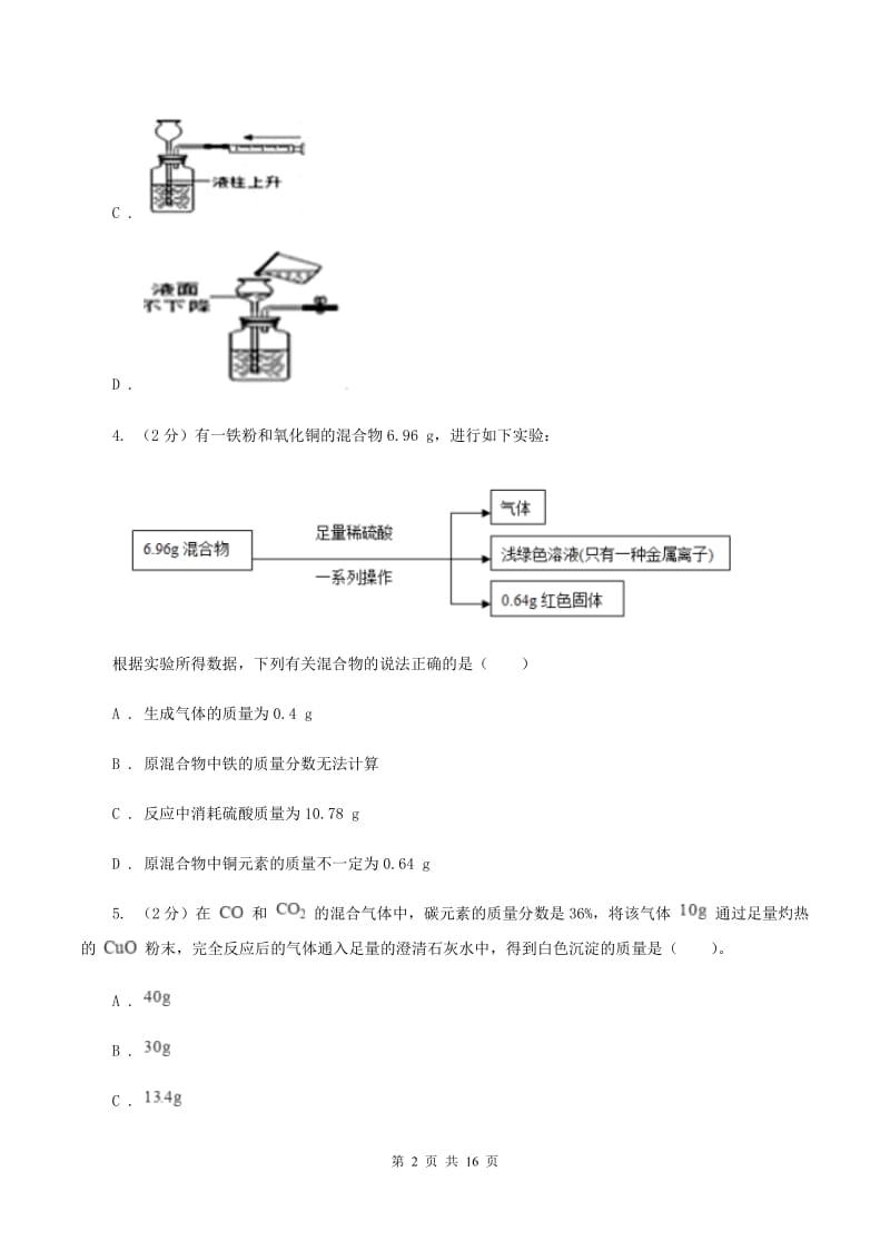 陕西省化学2019-2020学年中考试卷D卷_第2页