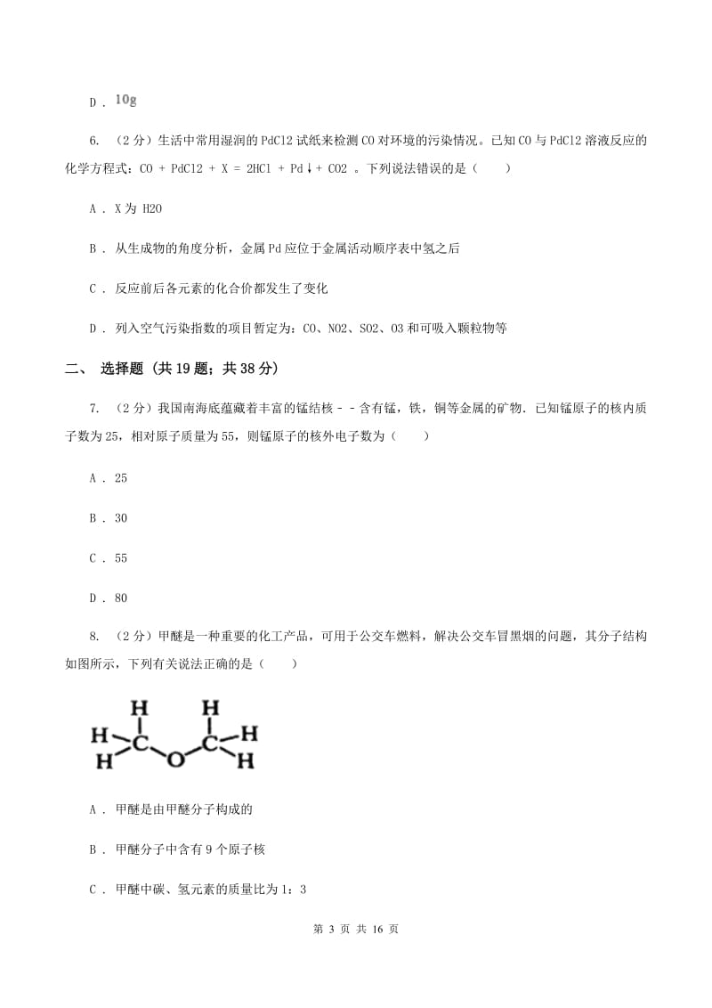 陕西省化学2019-2020学年中考试卷D卷_第3页