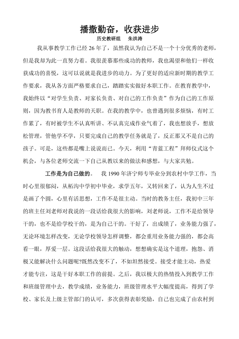 教学经验交流发言稿_第1页