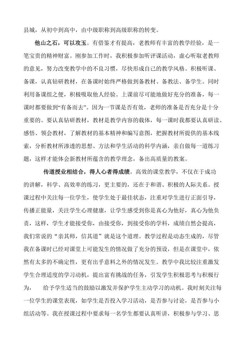 教学经验交流发言稿_第2页