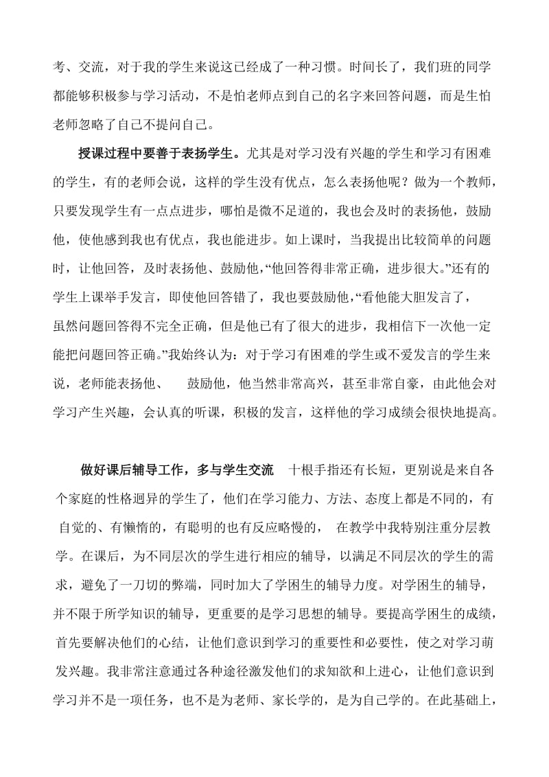 教学经验交流发言稿_第3页