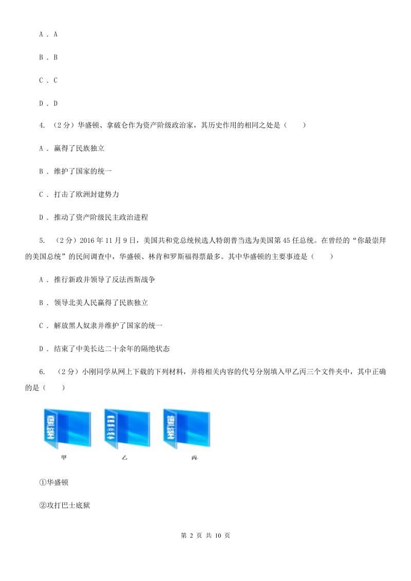 安徽省2020届九年级上学期历史第一次月考试卷（I）卷_第2页