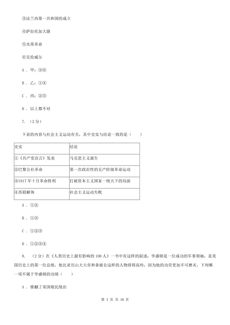 安徽省2020届九年级上学期历史第一次月考试卷（I）卷_第3页