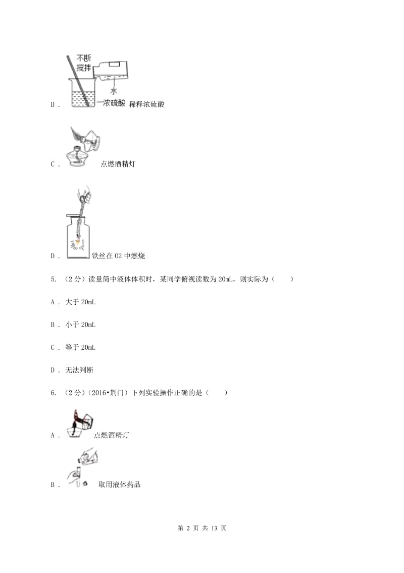 江西省2020届九年级上学期化学第一次月考试卷（II）卷_第2页